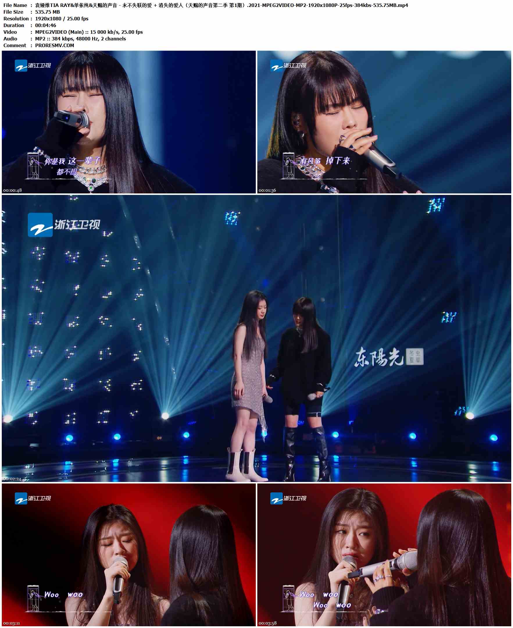 袁娅维TIA RAY&单依纯&天赐的声音 - 永不失联的爱 + 消失的爱人（天赐的声音第二季 第1期）.2021-MPEG2VIDEO-MP2-1920x1080P-25fps-384kbs-535.75MB官方MV_高清MV
